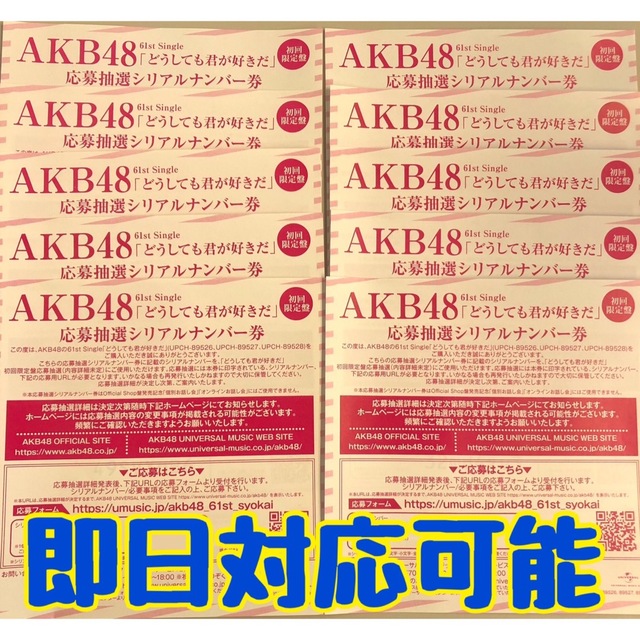 即日対応可能 10枚セット 乃木坂46 人は夢を二度見る 応募券 シリアル