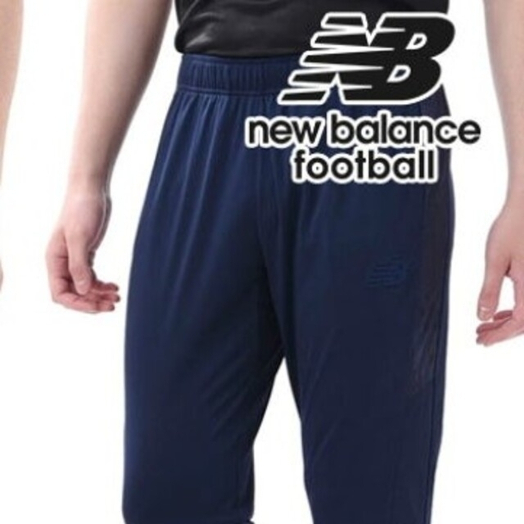 New Balance(ニューバランス)の新品 2XL newbalance stretch pants プロ仕様モデル紺 スポーツ/アウトドアのサッカー/フットサル(ウェア)の商品写真