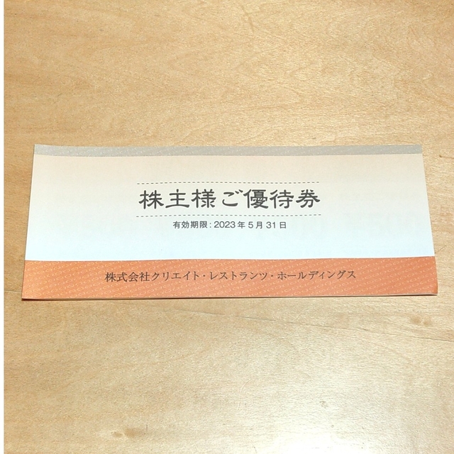 クリエイトレストランツ株主優待券20000円分(500円券×40枚) 大注目