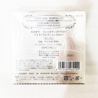 Milano Collection(kanebo) - レア 新品未開封 ミラノコレクション