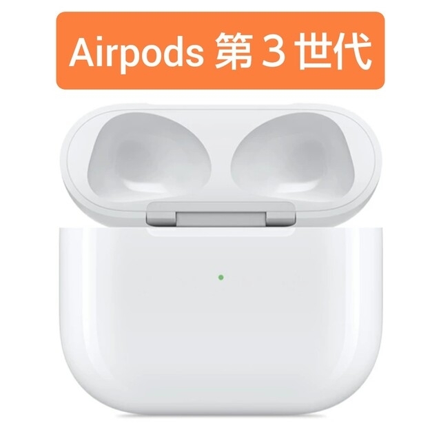 Apple AirPods第3世代 新品未開封 MME73J/A 充電器付モデル-