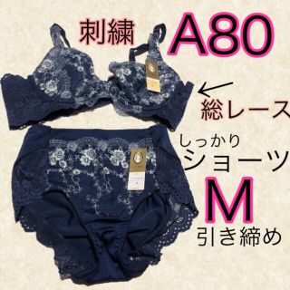 AカップブラジャーA80ブラショーツセットA80サイズ花柄刺繍アンダー80紺M(ブラ&ショーツセット)