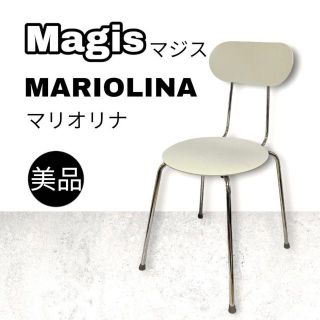 円高還元 クライマックスセール再値下げ 激レア 最終値下【新品】MAGIS