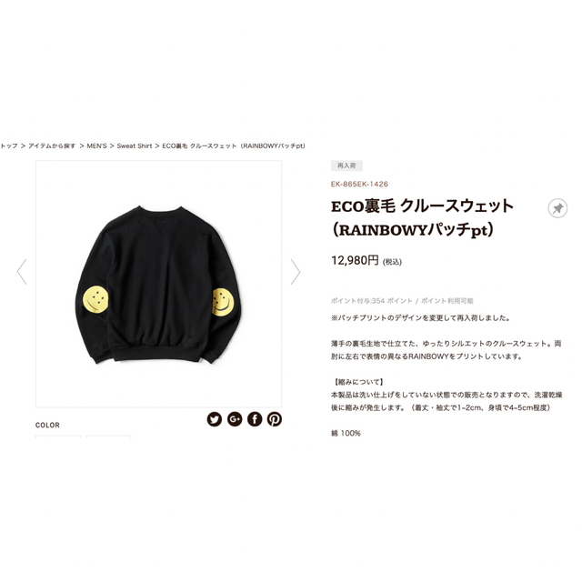 KAPITAL - KAPITAL ECO裏毛 クルースウェットスマイルRAINBOWYパッチpt KAPITAL - KAPITAL ECO裏毛 クルースウェットスマイルRAINBOWYパッチpt