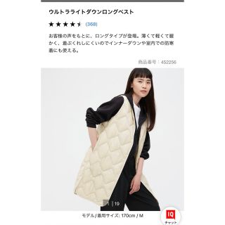 ユニクロ(UNIQLO)のユニクロ　ウルトラライトダウンロングベスト　オフホワイト(ダウンベスト)