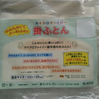 アカチャンホンポ(アカチャンホンポ)のるる様専用 掛け布団  赤ちゃん本舗 掛ふとん(ベビー布団)