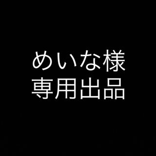 コーチ(COACH)のめいな様専用　(ボストンバッグ)