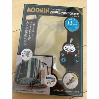 タカラジマシャ(宝島社)のムーミン カードが見やすい大容量じゃばら式長財布 宝島社ムック本(財布)