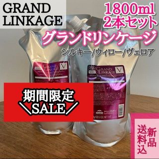 レッド系 ミルボン グランドリンケージ シャンプー トリートメント レッド系 ミルボン グランドリンケージ シャンプー トリートメント