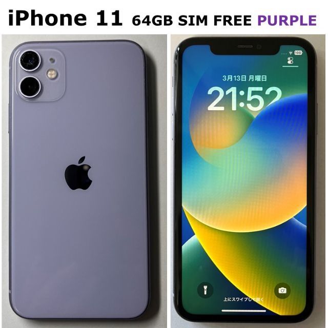 iPhone11本体 パープル 64GB SIMフリー | kensysgas.com