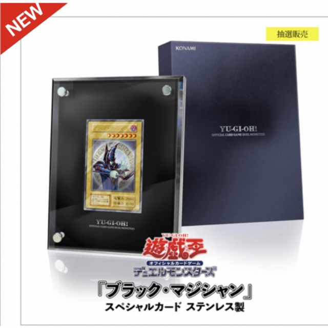 【最安値】遊戯王 ブラック・マジシャン ステンレス 1万枚限定状態新品