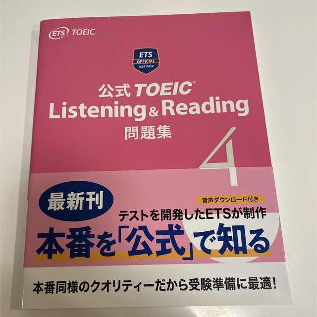 TOEIC公式問題集　4 エンタメ/ホビーの本(資格/検定)の商品写真