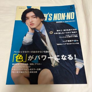 ナニワダンシ(なにわ男子)のMEN'S NON・NO (メンズ ノンノ) 2022年 05月号(その他)