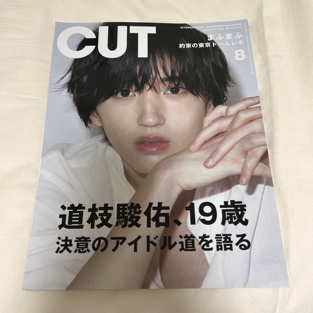 なにわ男子(ナニワダンシ)のfafa様専用　Cut anan mini 3冊セット エンタメ/ホビーの雑誌(音楽/芸能)の商品写真