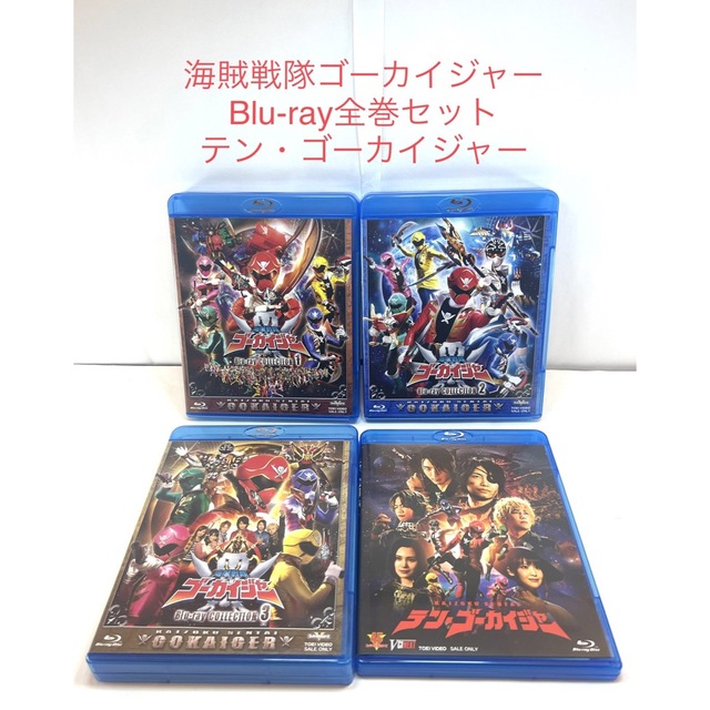 海賊戦隊ゴーカイジャー Blu-ray 全3巻セット ＆ テン・ゴーカイジャー