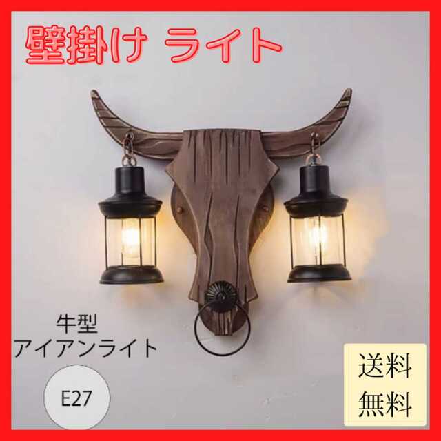 【新品未使用/送料無料】ライト 牛 2灯 壁掛け ランタン 照明 闘牛 木製