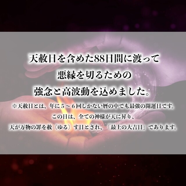 スサノオノ㊒ 【悪縁切り 不倫 職場いじめ パワハラ 対人運 開神