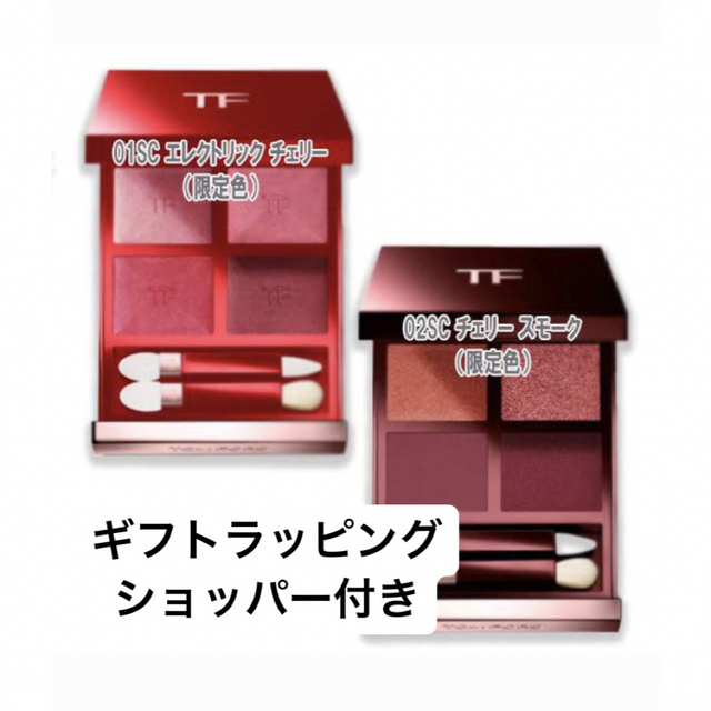 TOM FORD BEAUTY(トムフォードビューティ)のトムフォード 　01SC エレクトリックチェリー・02SC チェリースモーク コスメ/美容のベースメイク/化粧品(アイシャドウ)の商品写真