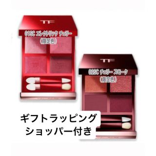 トムフォードビューティ(TOM FORD BEAUTY)のトムフォード 　01SC エレクトリックチェリー・02SC チェリースモーク(アイシャドウ)