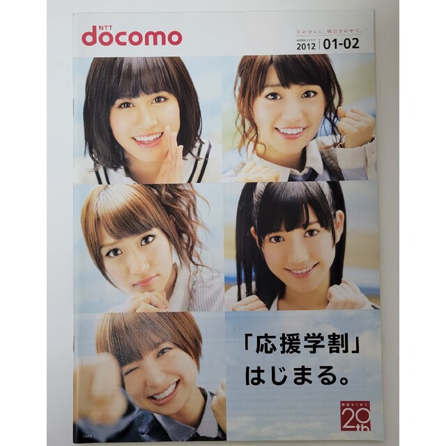DoCoMo　AKB48　シール　未使用品　F718