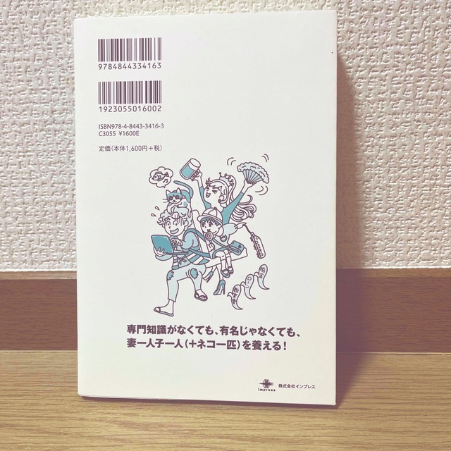 ブログ飯 個性を収入に変える生き方 エンタメ/ホビーの本(コンピュータ/IT)の商品写真