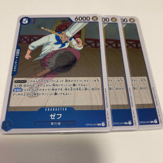 バンダイ(BANDAI)の【美品】ワンピースカードゲーム　ゼフ　R 3枚　青(シングルカード)
