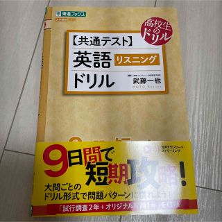 【共通テスト】英語[リスニング]ドリル(語学/参考書)