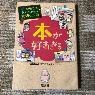 本が好きになる(絵本/児童書)