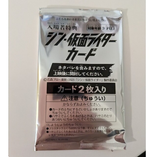 新品未使用品＆未開封品　 シン仮面ライダー入場者特典カード　送料込 エンタメ/ホビーのおもちゃ/ぬいぐるみ(キャラクターグッズ)の商品写真