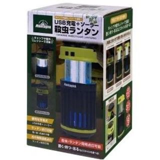 ランタン　ライト　殺虫　川柳　USB充電　ソーラー充電　モンターナ(ライト/ランタン)