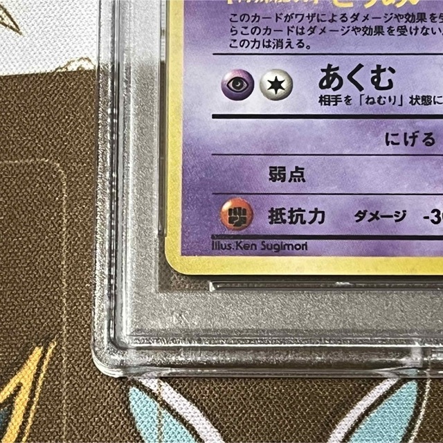 ポケモンカード ゴースト 旧裏 PSA7 3