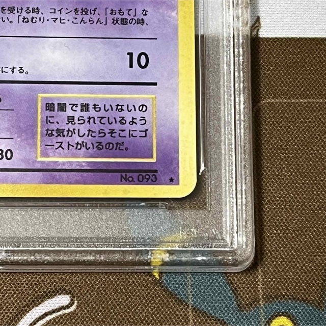 ポケモンカード ゴースト 旧裏 PSA7 4