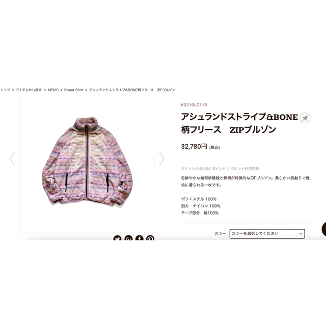 KAPITAL アシュランドストライプ&BONE柄フリース　zipブルゾン メンズのジャケット/アウター(ブルゾン)の商品写真