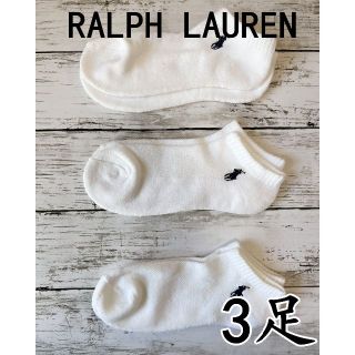 ポロラルフローレン(POLO RALPH LAUREN)のRALPH LAUREN レディースショートソックス ラルフローレン 白3(ソックス)