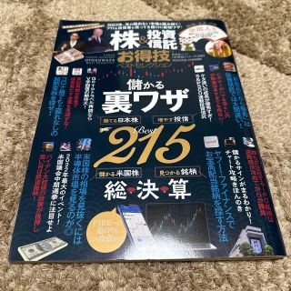 株＆投資信託お得技ベストセレクション(ビジネス/経済)