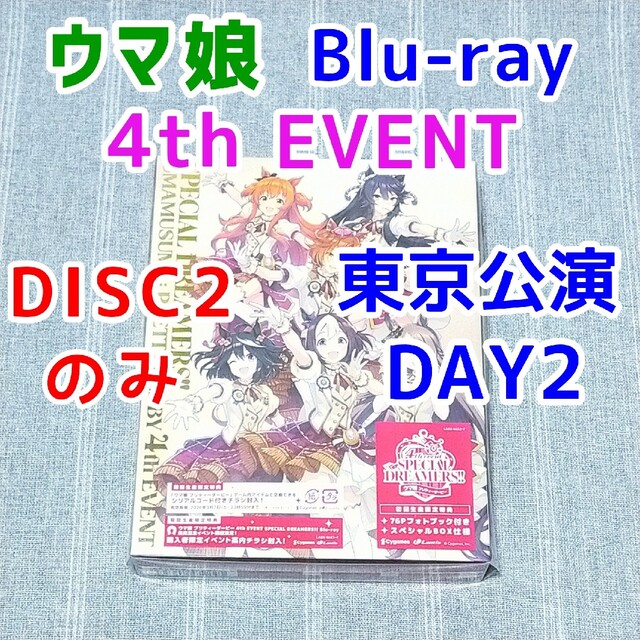 2ウマ娘 Blu-ray 4th EVENT SPECIAL DREAMERSの通販 by プリン|ラクマ