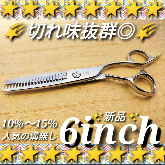 ✨切れ味抜群プロ仕様✨シザーセニングシザー美容師すきバサミ理容師
