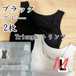トリンプ(Triumph)のトリンプ　タンクトップブラ　ブラトップ　ブラック＆グレーM2枚(タンクトップ)