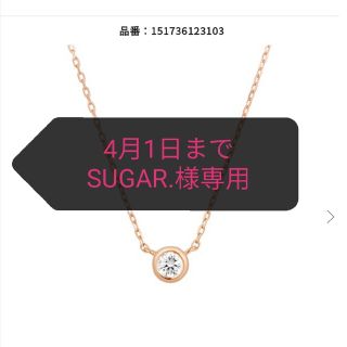 カナルヨンドシー(canal４℃)のSUGAR.様専用　カナル4℃ K10PG一粒ダイヤネックレス(ネックレス)