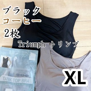 トリンプ(Triumph)のトリンプ　タンクトップブラ　ブラトップ　ブラック＆コーヒーXL2枚(タンクトップ)