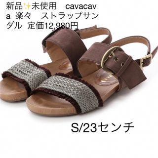 サヴァサヴァ(cavacava)の新品✨未使用　cavacava  楽々　ストラップサンダル  グレー系　(サンダル)