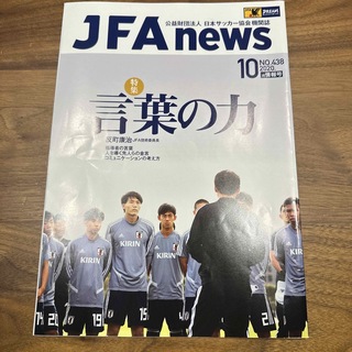 JFAnews 2020.10(趣味/スポーツ)
