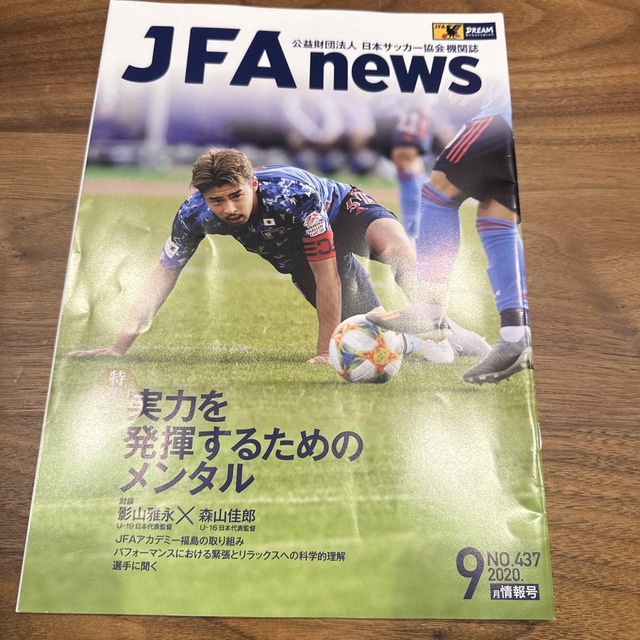 JFAnews 2020.9 エンタメ/ホビーの雑誌(趣味/スポーツ)の商品写真