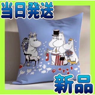 ムーミン(MOOMIN)の新品　当日発送　クッションカバー　ムーミン(クッションカバー)