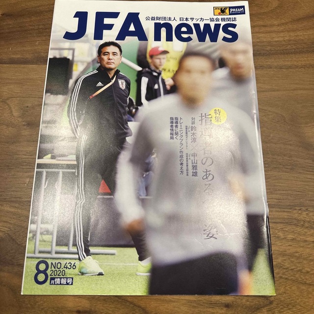 JFAnews 2020.8 エンタメ/ホビーの雑誌(趣味/スポーツ)の商品写真