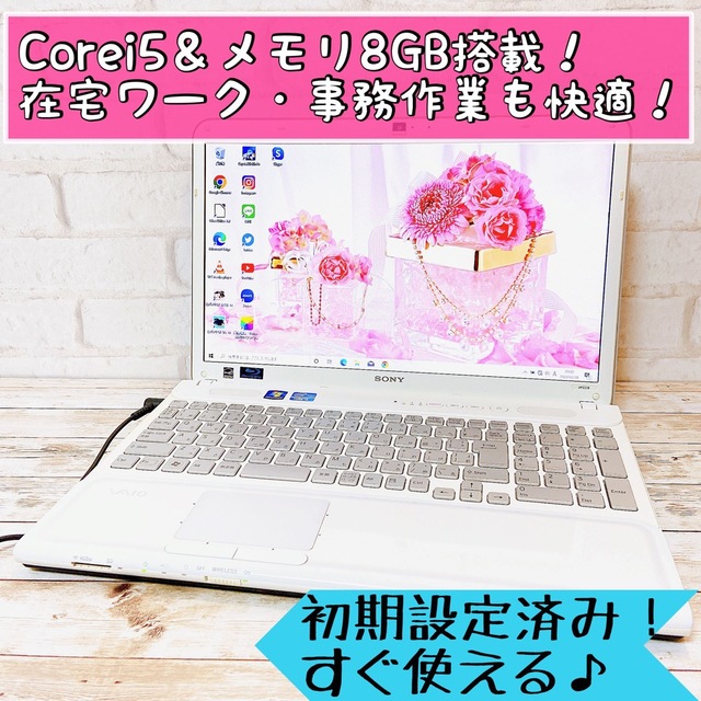 早い者勝ち】VAIO✨Corei5&8GB✨カメラ/ブルーレイ/ノートパソコン-