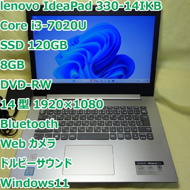 ideapad 330◇ci3-7020U/SSD 120G/8G/DVDRW 【楽天ランキング1位