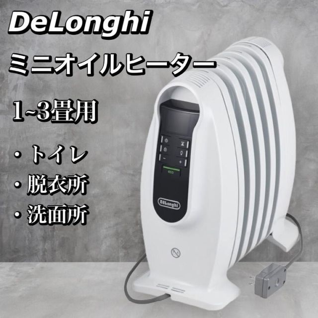 DeLonghi デロンギ ミニオイルヒーター NJ0505E 小型 - 空調