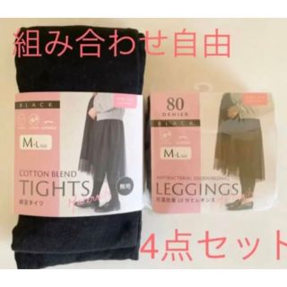 マタニティ　タイツ　レギンス　4点セット【激安‼️】24時間以内に発送‼️(マタニティタイツ/レギンス)