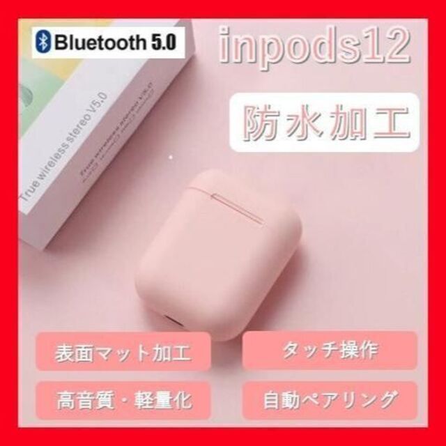 inpods12　ワイヤレスイヤホン　最安　桃　簡単　ギフト　おすすめ スマホ/家電/カメラのオーディオ機器(ヘッドフォン/イヤフォン)の商品写真